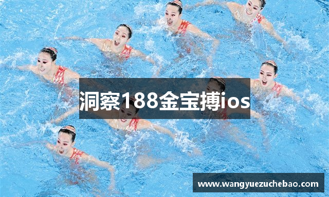 洞察188金宝搏ios